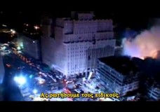 9/11… Δίδυμοι Πύργοι. Όλη η ΑΛΗΘΕΙΑ στό βίντεο πού θα πρέπει νά δείτε όλοι και να τό διαδώσετε όπου μπορείτε.