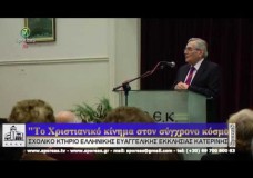 “Το Χριστιανικό κίνημα στον σύγχρονο κόσμο”.