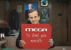 ΤΙΤΛΟΙ (επί)ΤΕΛΟΥΣ ΓΙΑ ΤΟ MEGA CHANNEL(;)