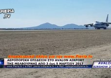 Αυστραλιανό Διεθνές Airshow στο Avalon της Μελβούρνης