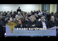 ΕΝΑΣ ΧΡΟΝΟΣ ΛΕΙΤΟΥΡΓΙΑΣ Μ.Ε.Θ. ΚΑΙ ΛΟΓΟΔΟΣΙΑ ΤΟΥ ΔΙΟΙΚ. ΝΟΣΟΚ. ΚΑΤΕΡΙΝΗΣ κ. ΑΝΕΣΤΗ ΜΥΣΤΡΙΔΗ