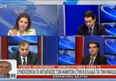 Ο ΓΙΩΡΓΟΣ ΟΙΚΟΝΟΜΙΔΗΣ ΤΗΣ Pieria.tv ΣΤΟ ΚΕΝΤΡΙΚΟ ΔΕΛΤΙΟ ΤΟΥ ΑΡΤ.tv 29.01.2019 ΓΙΑ ΤΑ ΣΥΛΛΑΛΗΤΗΡΙΑ ΤΗΣ ΚΑΤΕΡΙΝΗΣ