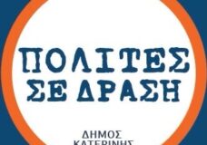 Όταν για μια επένδυση καταστρέφεται οικονομικά μια κοινότητα και δεκάδες επαγγελματίες.