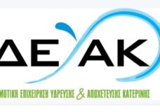 Προγραμματισμένη διακοπή ύδρευσης σε περιοχές του κέντρου Κατερίνης.