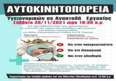 Αυτοκινητοπορεία «Υγειονομικών σε Αναστολή», στην Κατερίνη, ενάντια στην υποχρεωτικότητα των εμβολιασμών.