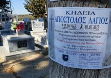 ΒΑΡΥ ΤΟ ΚΛΙΜΑ ΣΤΗΝ ΚΗΔΕΙΑ ΤΟΥ ΑΠΟΣΤΟΛΟΥ ΛΑΓΙΟΥ.