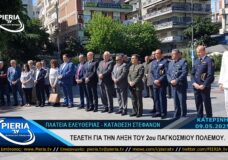ΚΑΤΕΡΙΝΗ 09.05.2025: ΚΑΤΑΘΕΣΗ ΣΤΕΦΑΝΩΝ ΓΙΑ ΤΗΝ ΛΗΞΗ ΤΟΥ 2ου ΠΑΓΚΟΣΜΙΟΥ ΠΟΛΕΜΟΥ.
