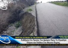 Καθίζηση Στο Πρανές Του Δρόμου Προς Το Εξωκλήσι Παύλου και Πέτρου Στα Αλώνια Πιερίας.