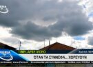 TIMELAPSE – Όταν Τα Σύννεφα… Χορεύουν.