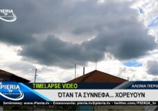 TIMELAPSE – Όταν Τα Σύννεφα… Χορεύουν.