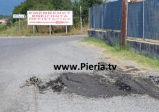 «Σκαμμένη» Άσφαλτος Στην Στροφή Προς Τα Επείγοντα Του Νοσοκομείου Κατερίνης.